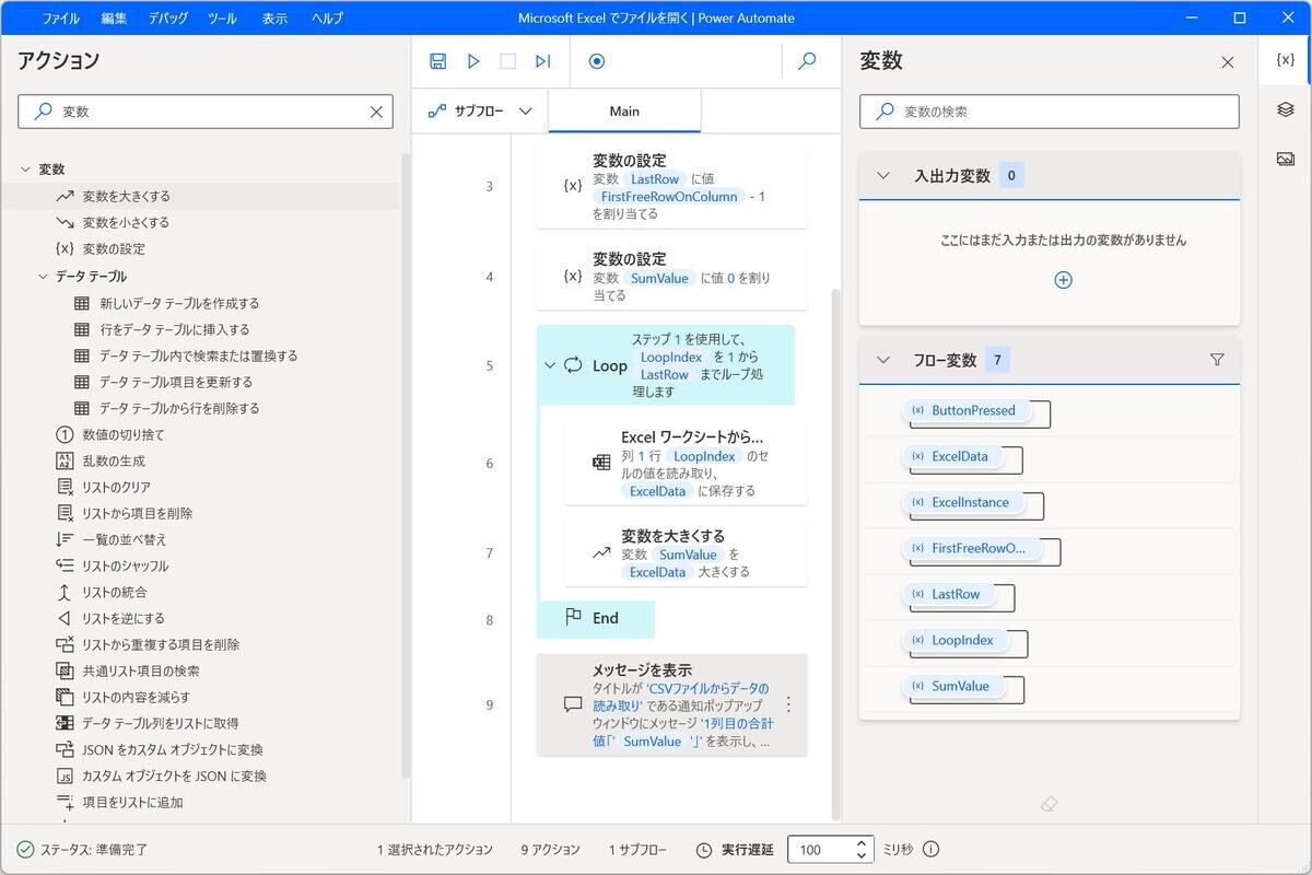 今回完成したフロー