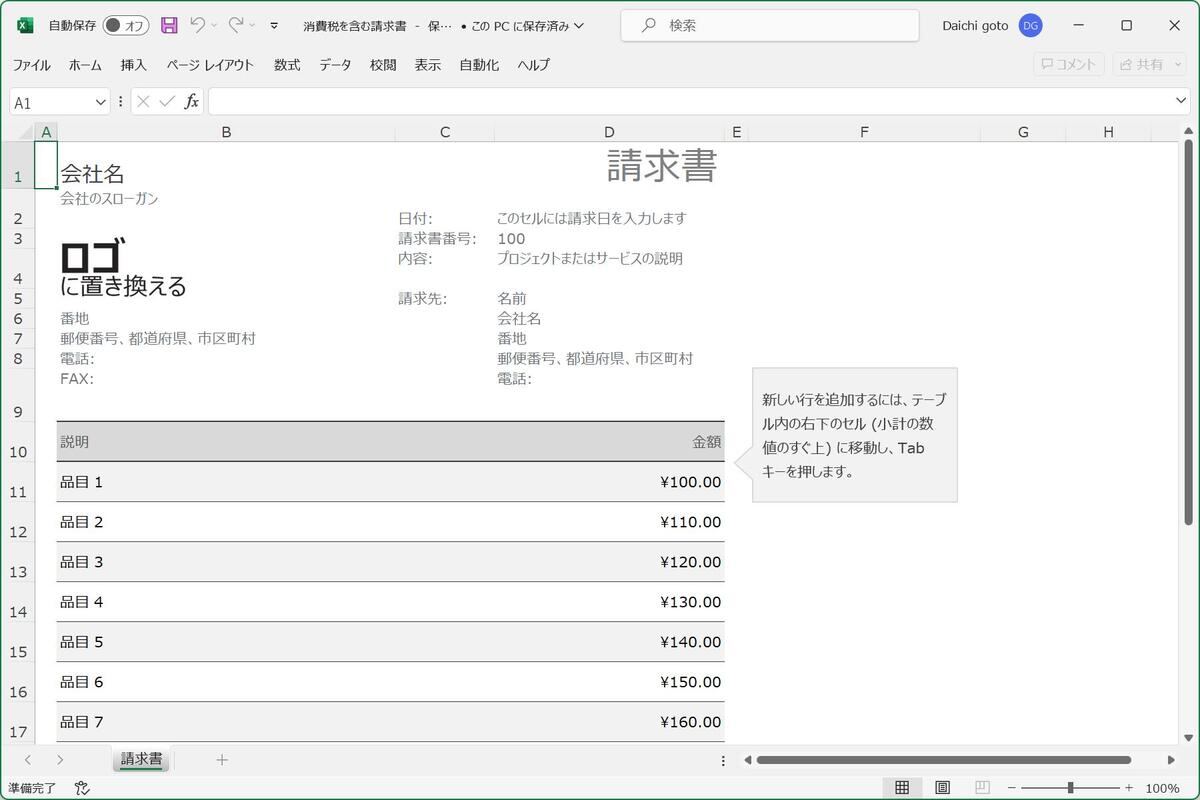 ダウンロードしてきたファイルをMicrosoft Excelで開く