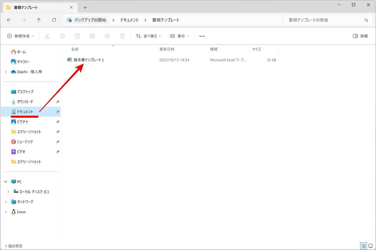 ファイル名を変更してわかりやすいように配置しておく