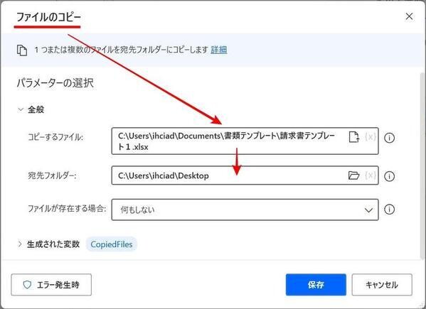 テンプレートファイルをデスクトップへコピー