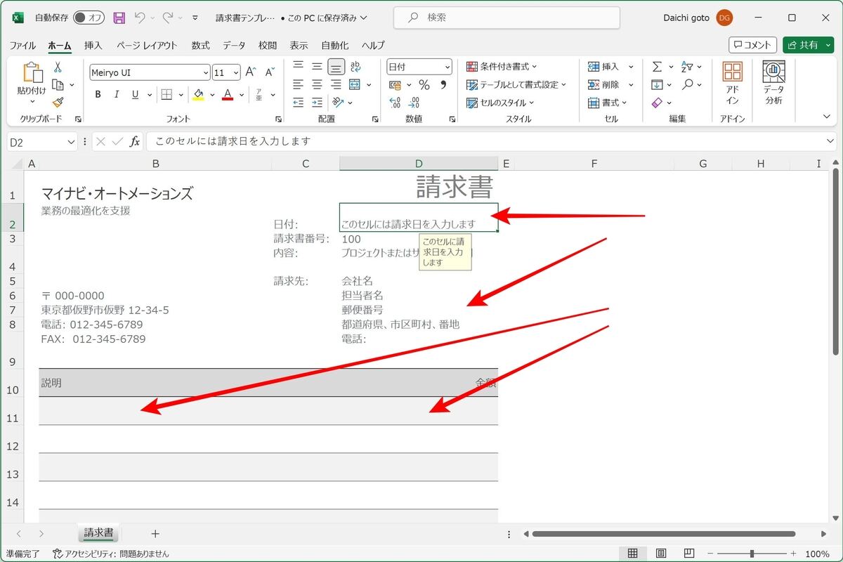 請求書テンプレート