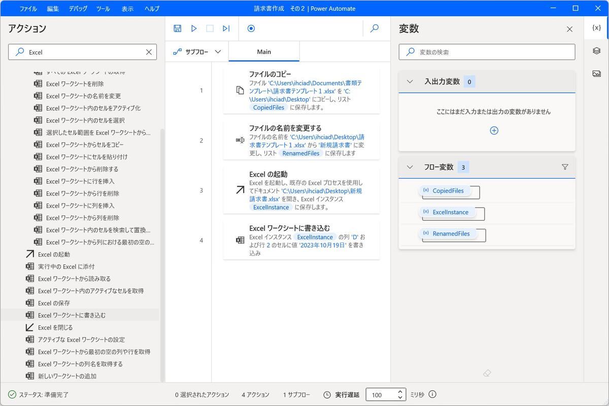 編集後のフロー