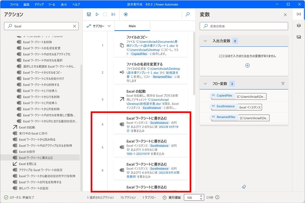 アクションを追加したあとのフロー