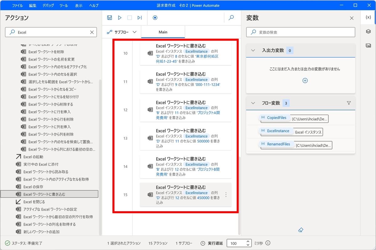 アクションを追加したあとのフロー