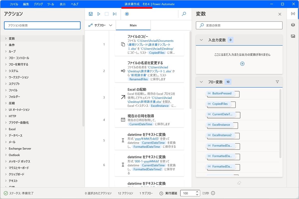 フロー「請求書作成　その４」