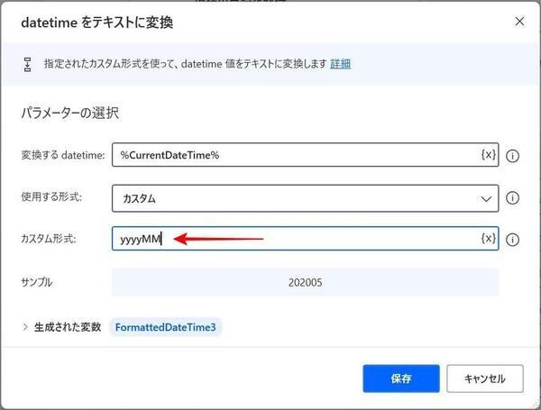 「datetimeをテキストに変換」で現在年月のテキストを生成