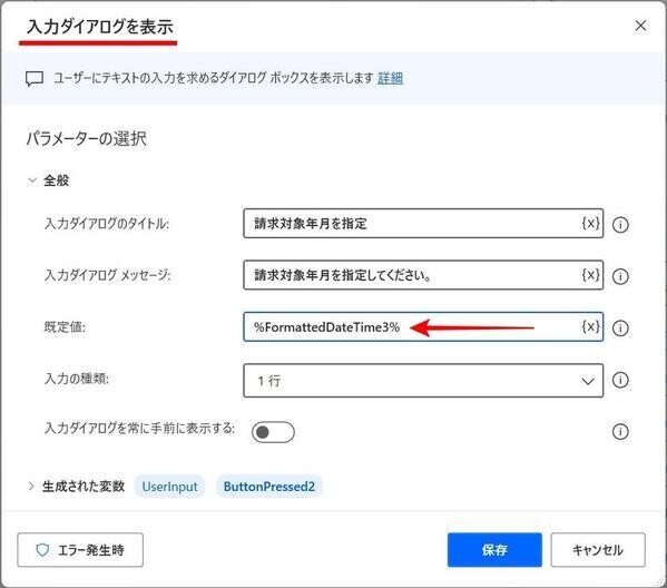 「入力ダイアログを表示」で年月を指定できるようにする
