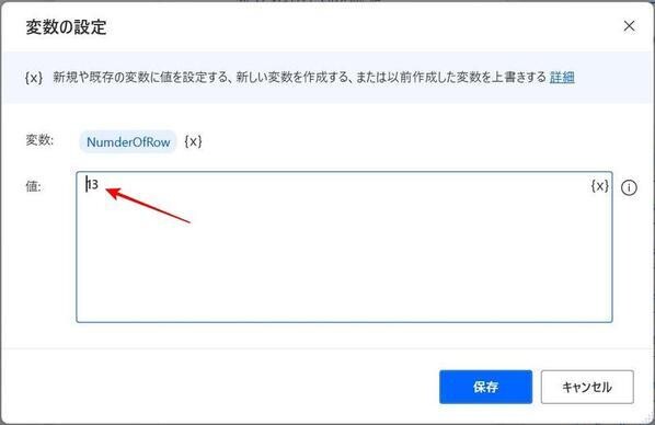 行数を保持する変数を準備し、最初の行を設定しておく