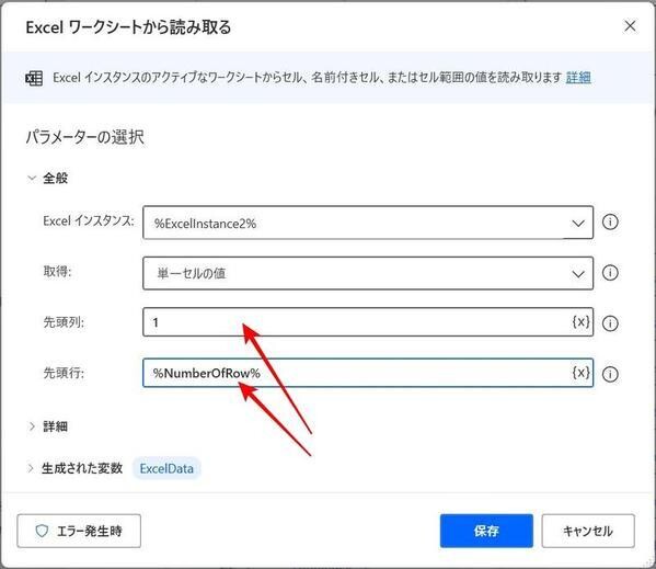 「Excelワークシートから読み取る」で対象セルのデータを読み取る
