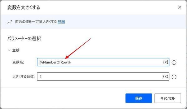 「変数を大きくする」で%NumberOfRow%の値を1つ加算