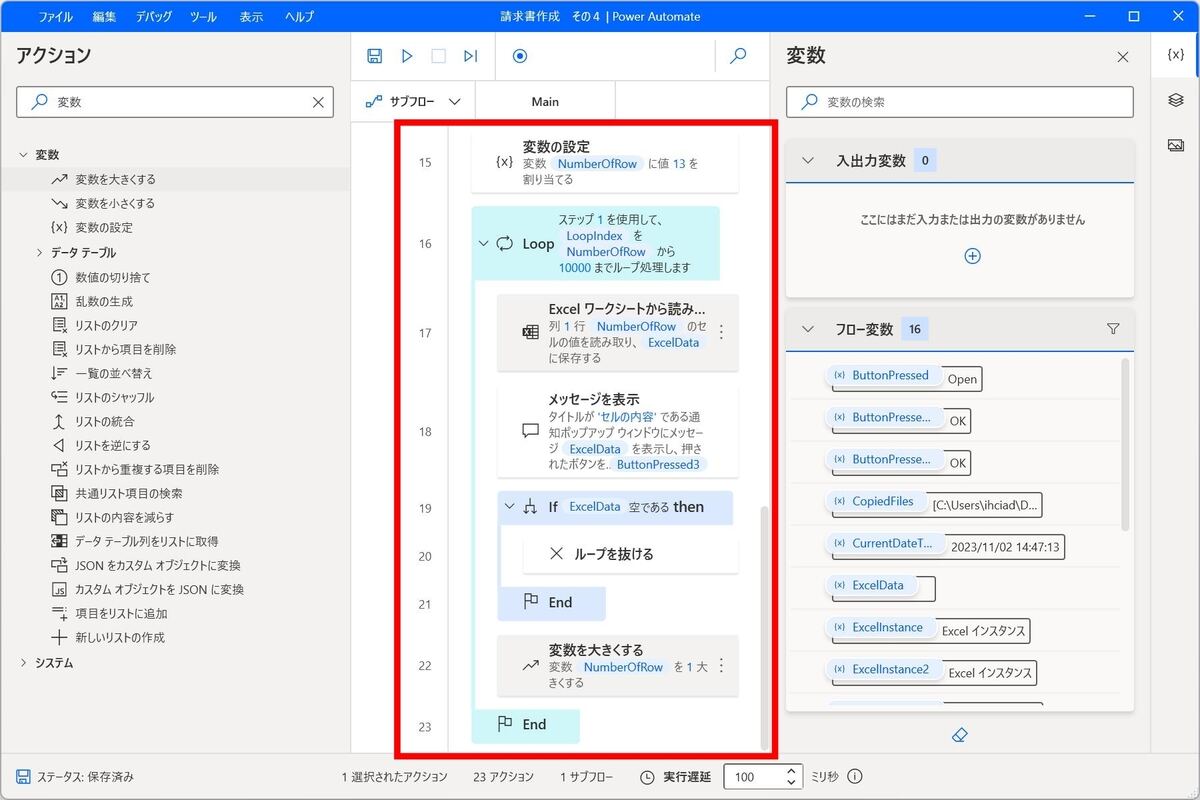 追加した処理の流れ（特にロープとIfのあたり）