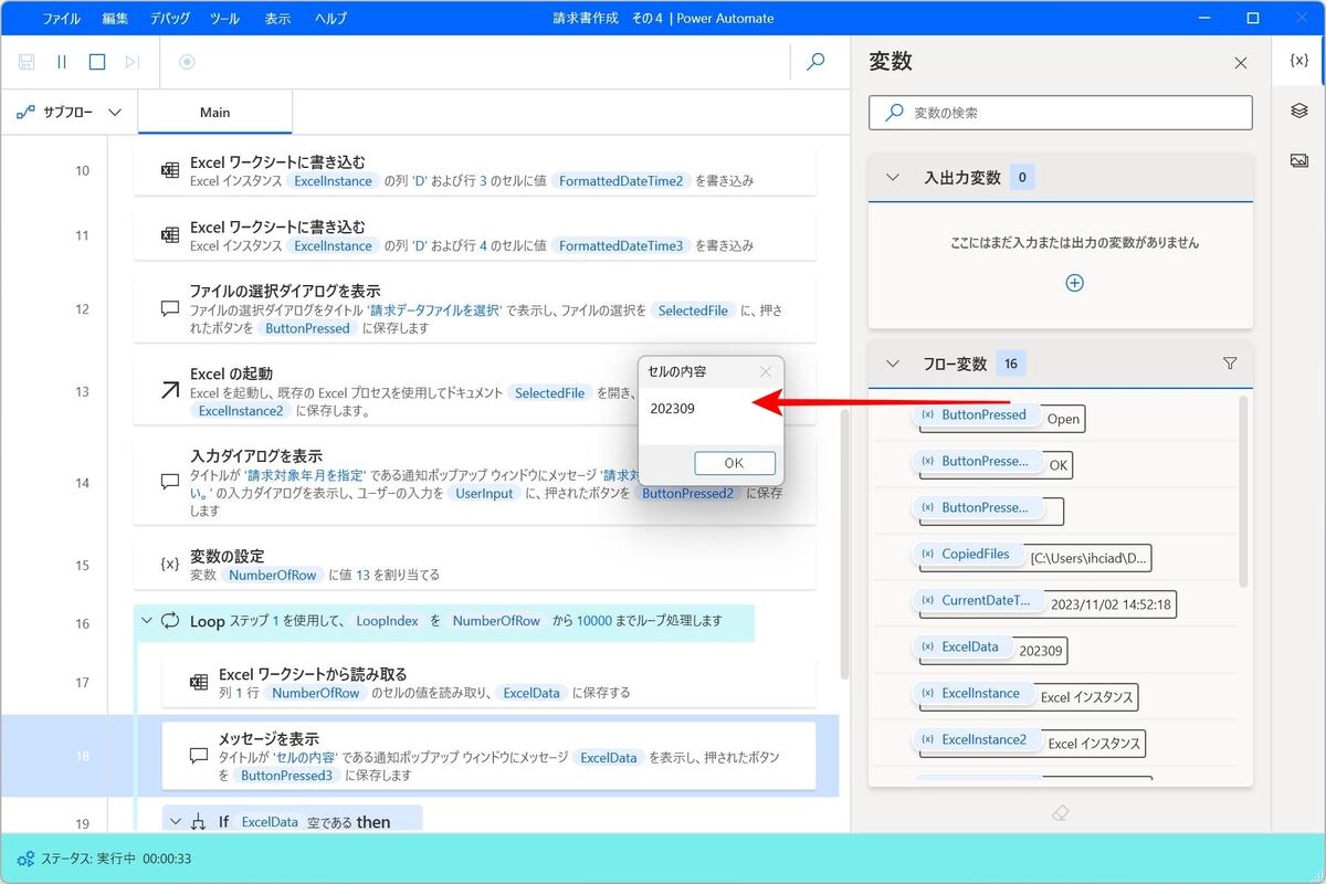 セルから読みだしたデータが表示される