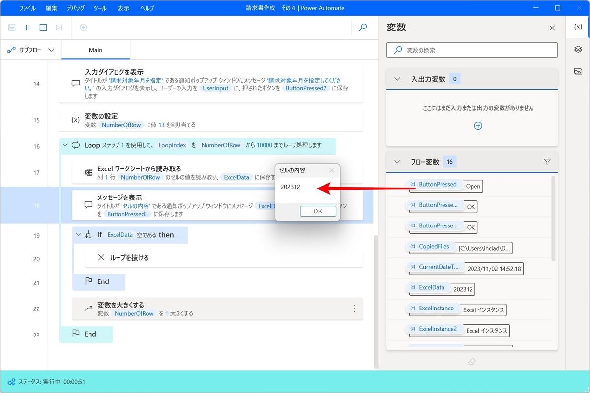 セルから最後のデータを読みだしたところ