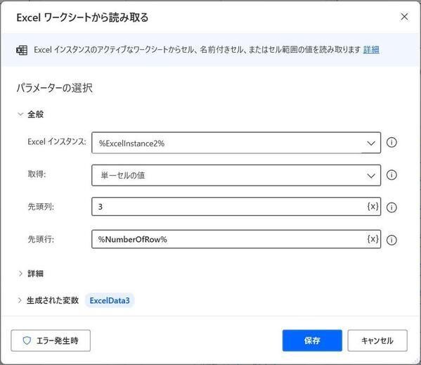 「Excelワークシートから読み取る」で対象行の3列目のデータを取り出す