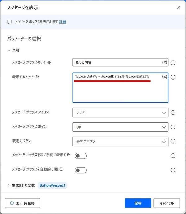 「メッセージを表示」で取り出したデータを確認する