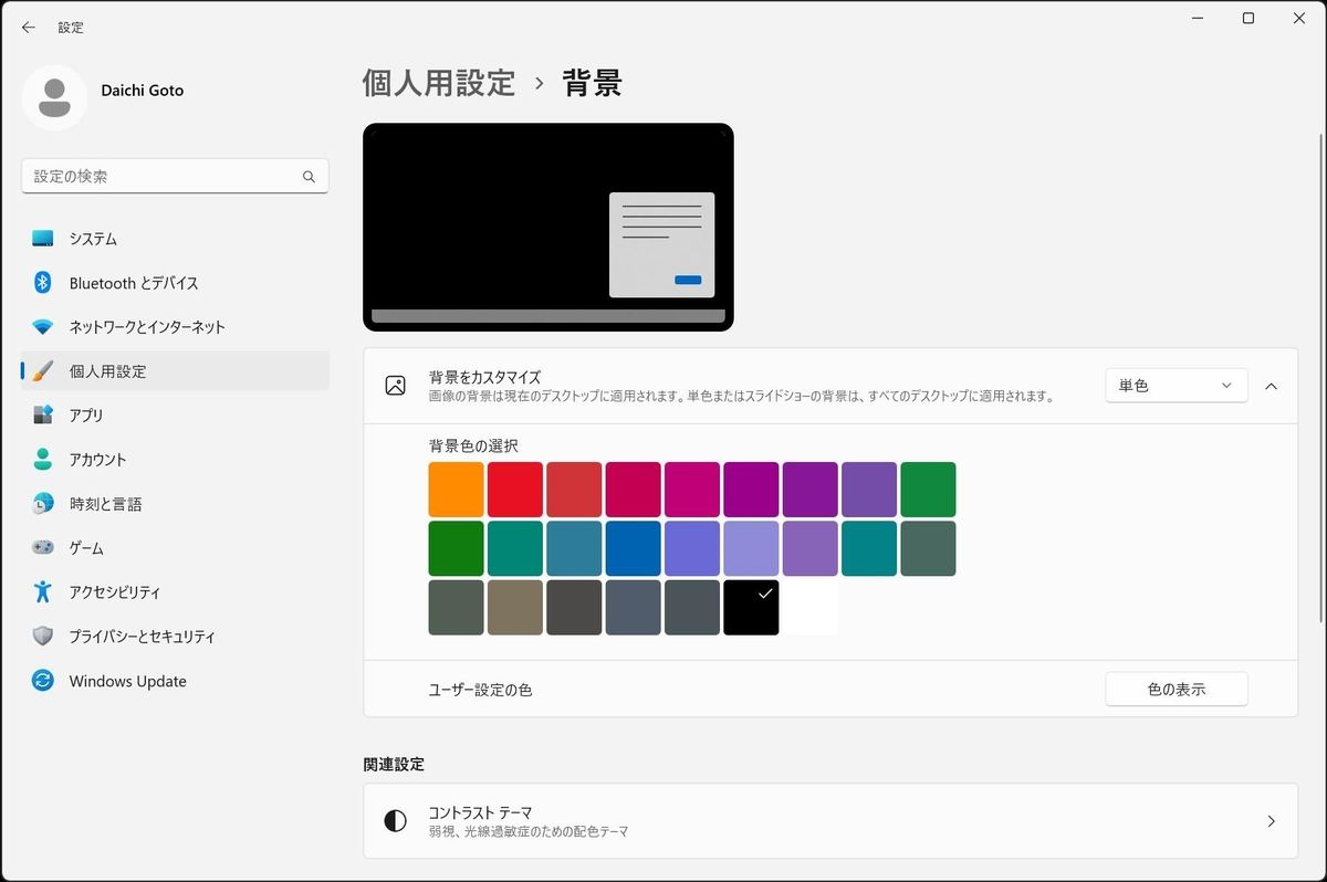設定アプリケーション：「個人用設定」→「背景」