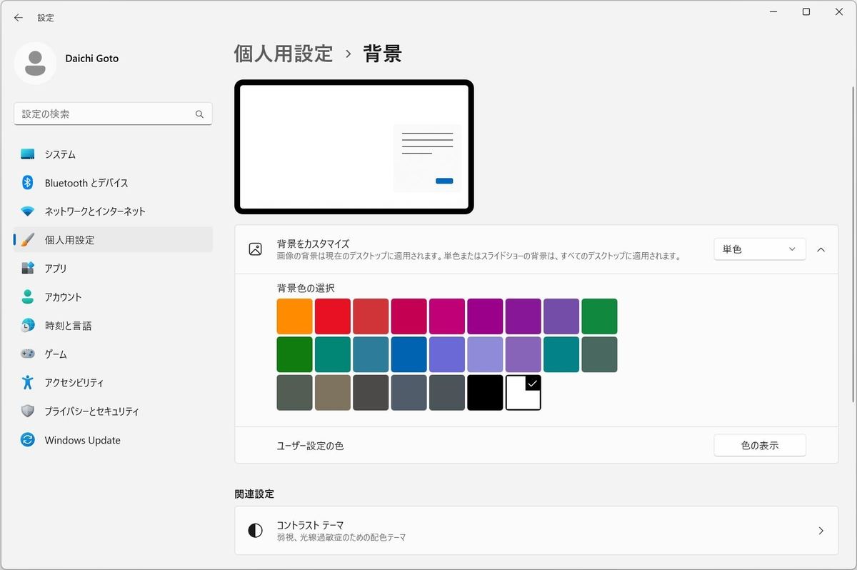 背景に白が設定された状態