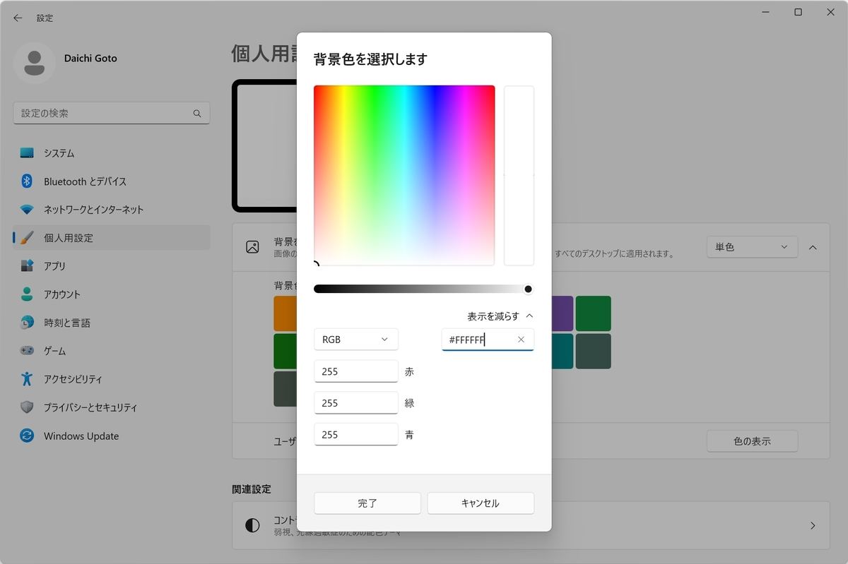 設定アプリケーション：「個人用設定」→「背景」→「色の表示」→「さらに表示」→「#FFFFFF」を入力