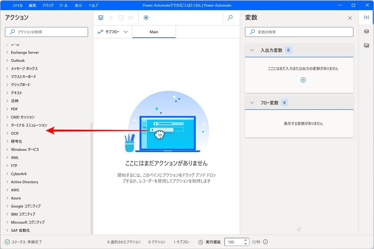 Power Automateのアクションリスト その2