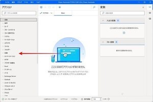 Power Automateで世界を変える⁉ Windows自動化のすゝめ 第21回 自動化できることのおさらい