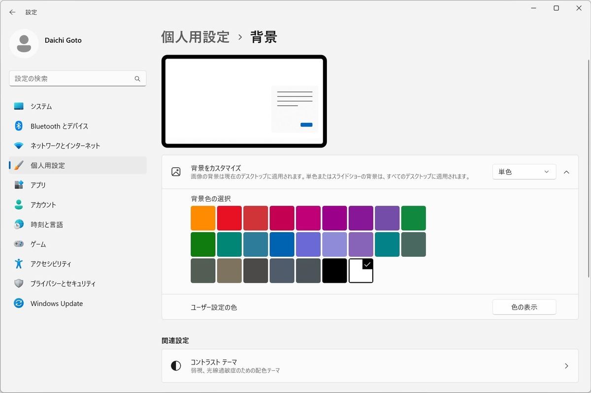 設定アプリケーション：「個人用設定」→「背景」