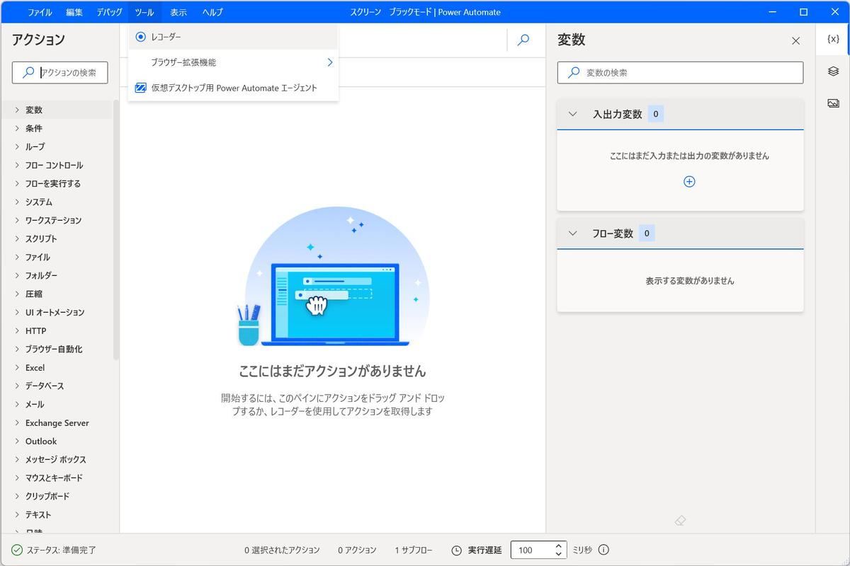 メニューから「ツール」→「レコーダー」を選択