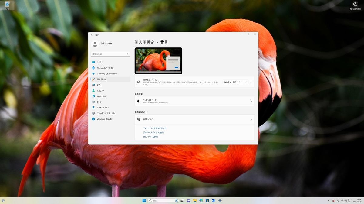 設定アプリケーション:「個人用設定」→「背景」→「背景をカスタマイズ」→「Windows スポットライト」に設定