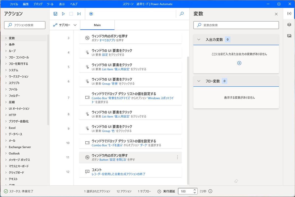 レコーダー経由で作成されたフロー