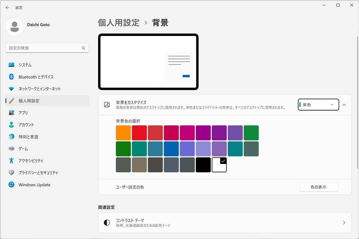 Power Automateから起動された設定アプリケーション
