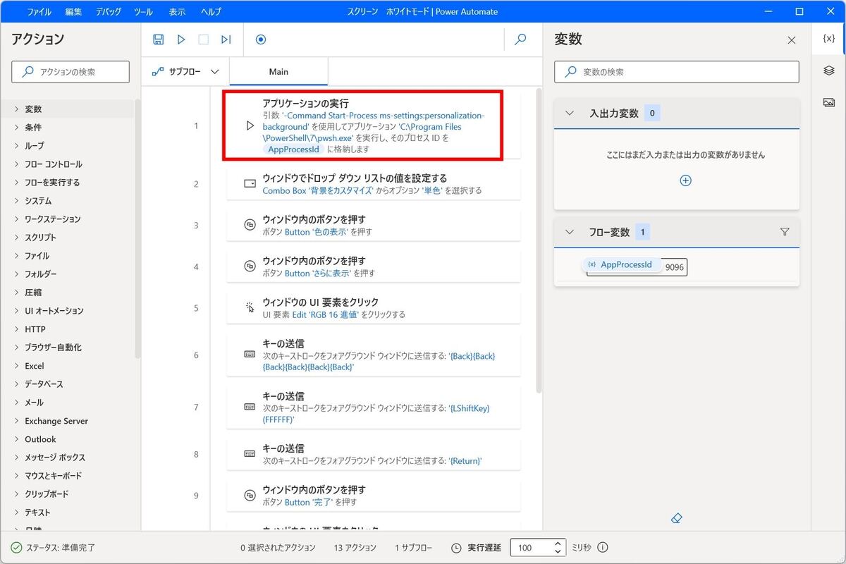 「スクリーン　ホワイトモード」フロー改良後