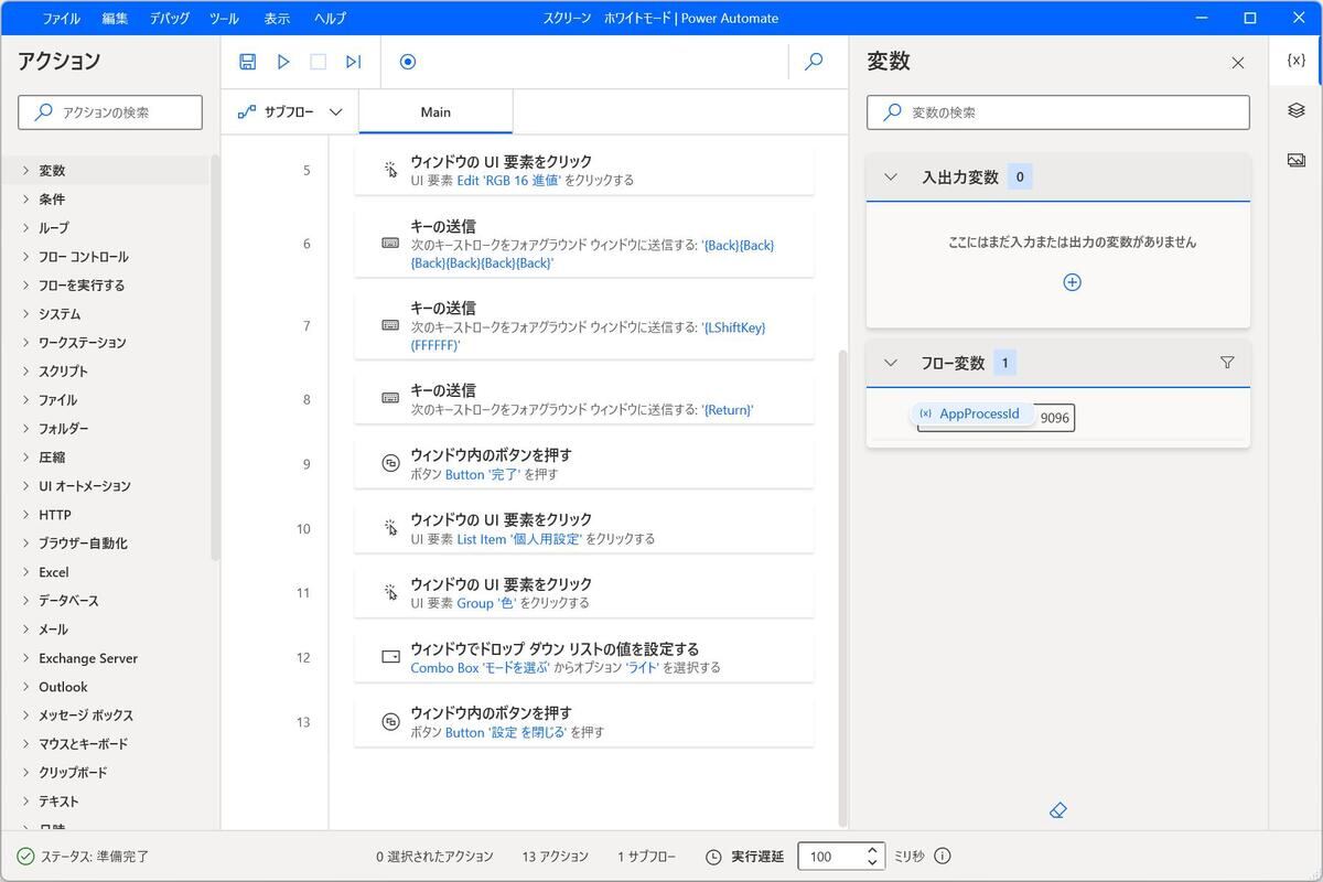 「スクリーン　ホワイトモード」フロー改良後