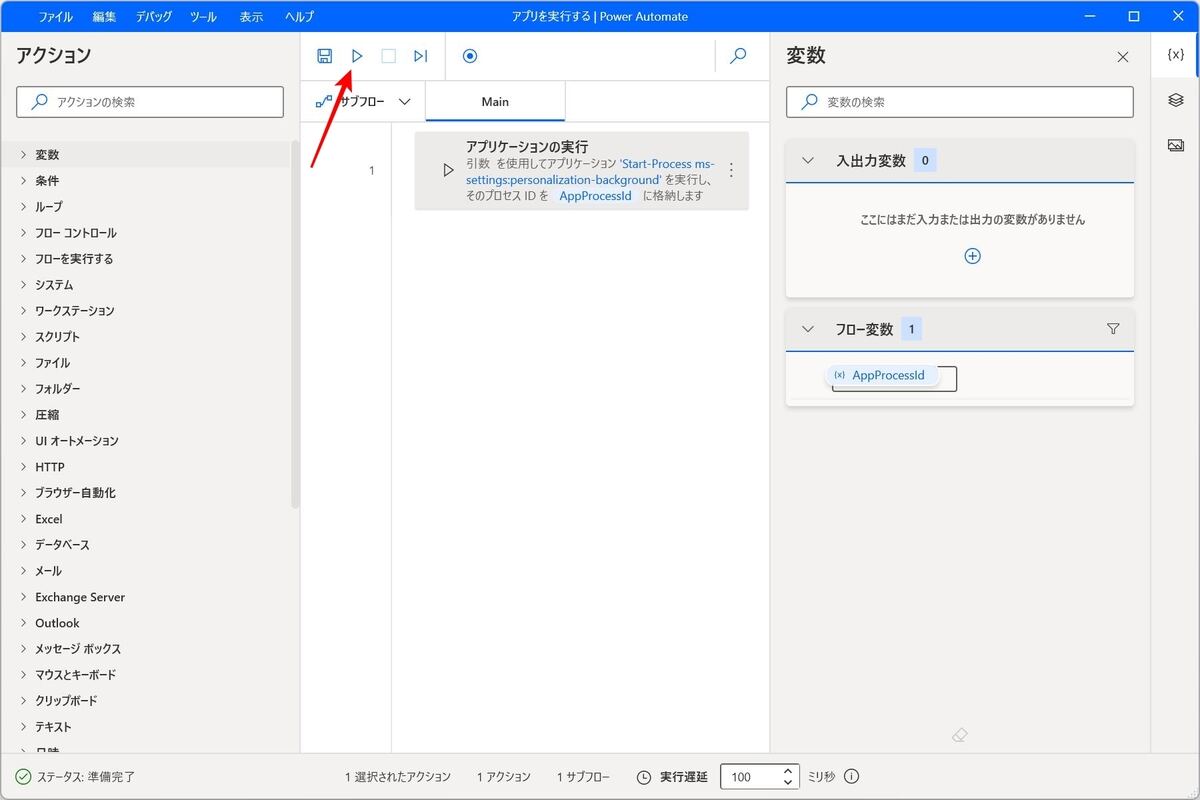 「▷」を押してフローを実行