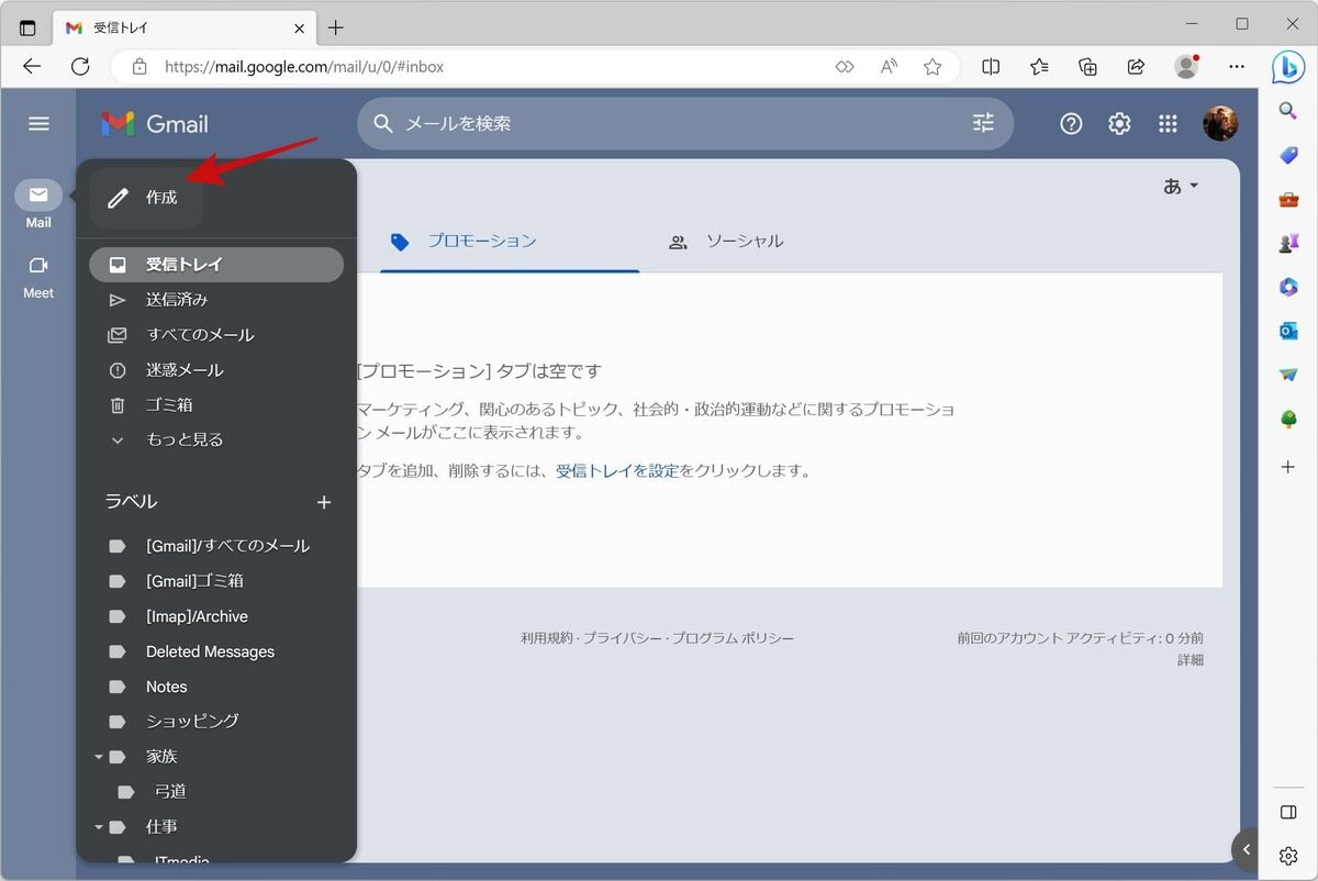 Gmail: 「メール」→「作成」