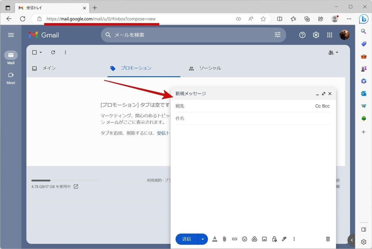 Gmail: 新規メールダイアログ