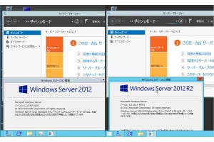 Windows Server管理入門 - レガシーサーバのEoS対応編 第1回 年内に対応迫られる、Windows Server 2012/2012 R2のサポート終了