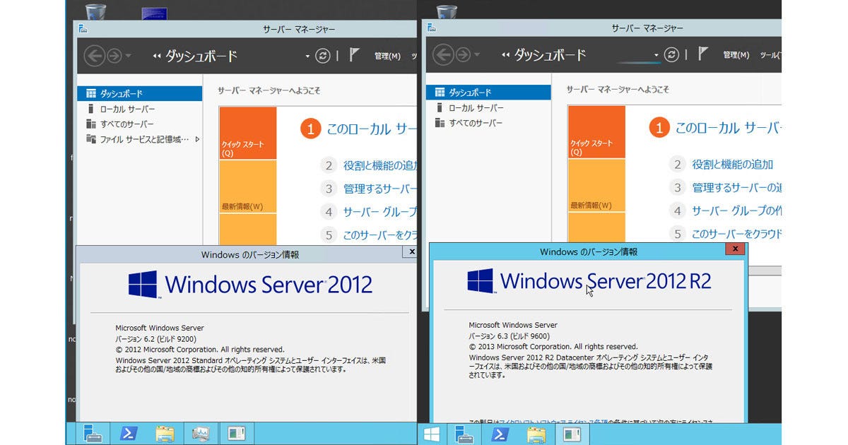 Windows Server管理入門 レガシーサーバのeos対応編1 年内に対応迫られる、windows Server 20122012 R2のサポート終了 Tech（テックプラス） 5367