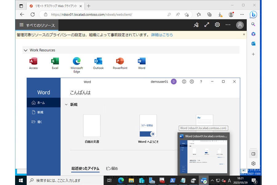 リモートデスクトップWebクライアントからRemoteAppプログラムを起動したところ