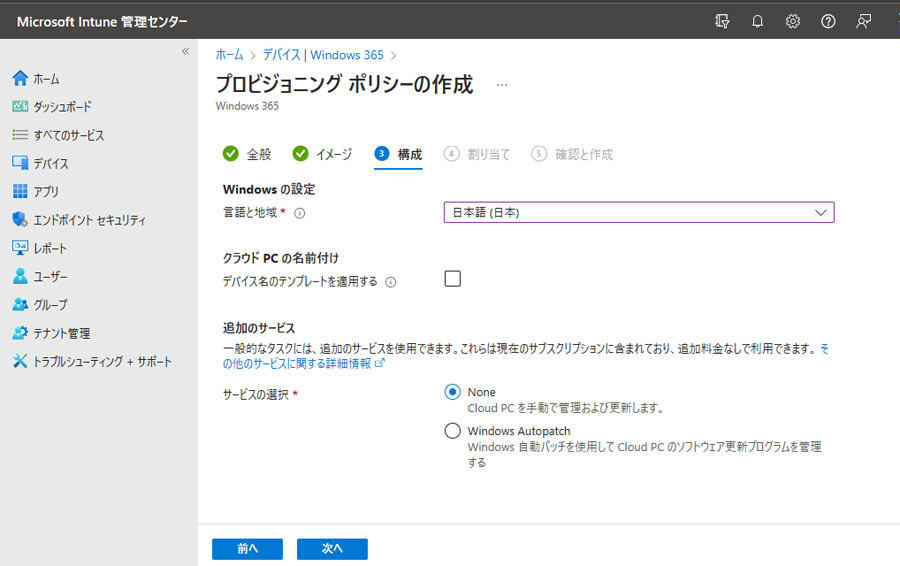 Windows 365 Enterpriseでは、Windows 365クラウドPCの自動プロビジョニング機能が言語と地域の設定に標準で対応