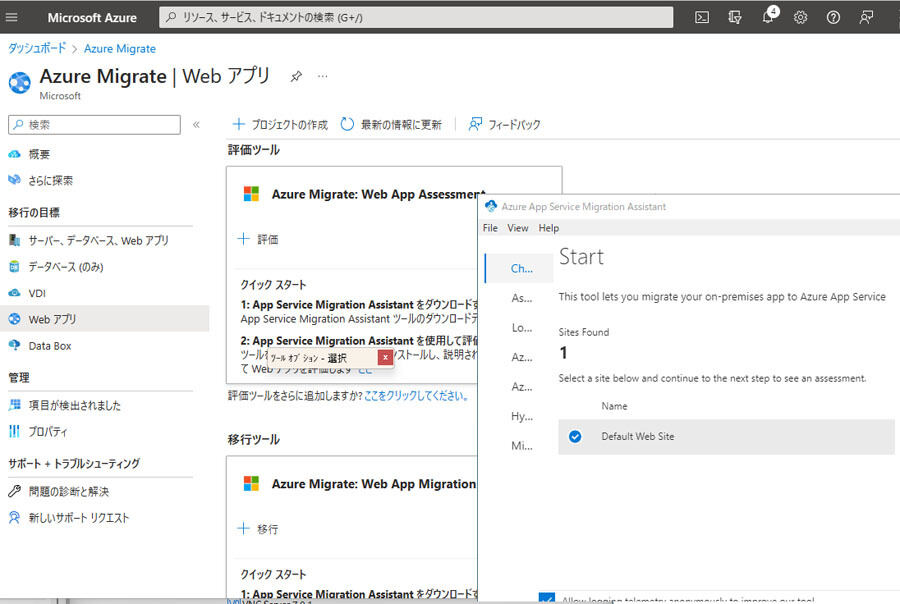 Azure Migrateを利用したWebアプリのモダン化