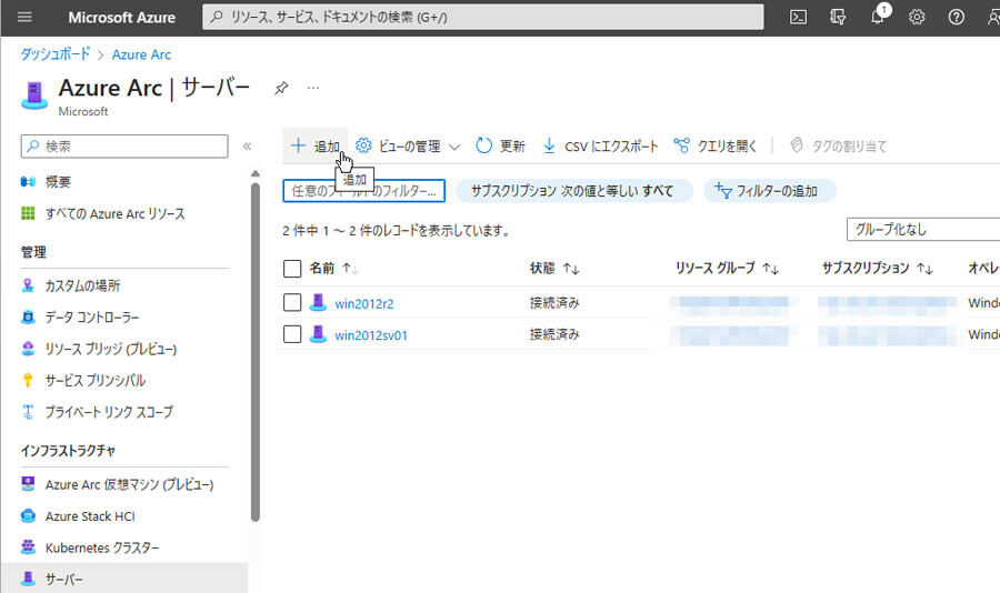 新しいESUの購入を検討している場合は、2023年9月までにサーバをAzure Arcに登録しておくこと
