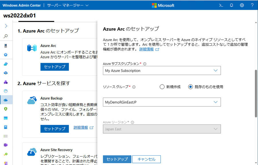 Windows Admin Centerを使用すると、管理対象のサーバやクラスタをAzure ArcにGUIで簡単に登録することができる