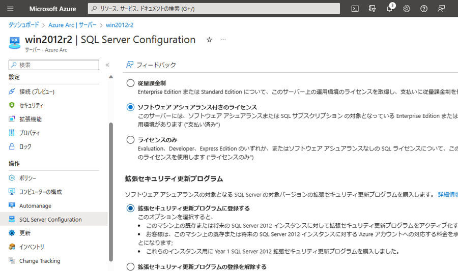 SQL Server 2012のESUは2年目を提供中だが、これから利用を開始する場合は1年目のESUも購入する必要がある