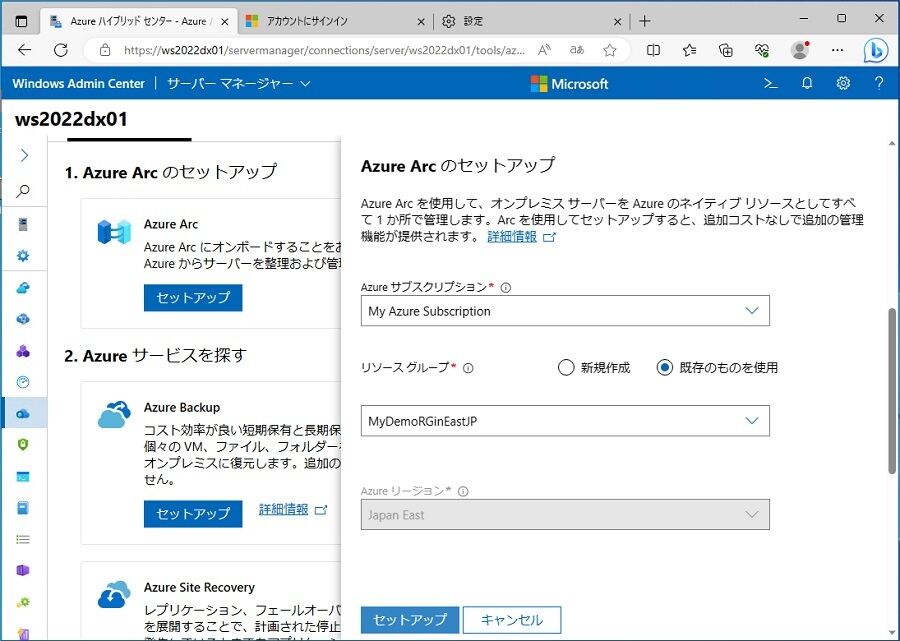 WACの管理対象のサーバやクラスターをAzure Arc対応サーバとしてAzure Arcにオンボードする