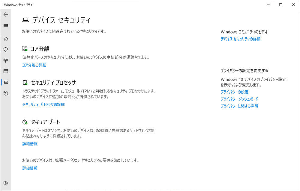 「Windowsセキュリティ」の「デバイスセキュリティ」では、セキュアコアサーバの機能の一部を確認、構成することができる