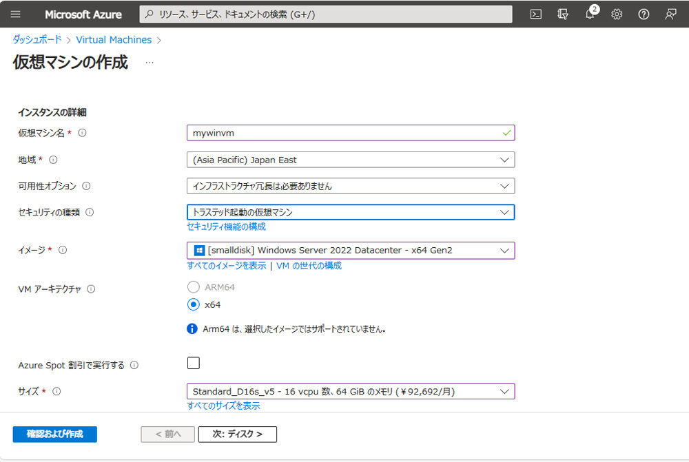 Azure VMでは、セキュリティの種類として「トラステッド起動の仮想マシン」が既定に。Windows Server 2022ゲストでHyper-Vを有効化（Azure VMのシリーズに依存）することで、セキュアコアサーバの4つの要件を満たすことができる