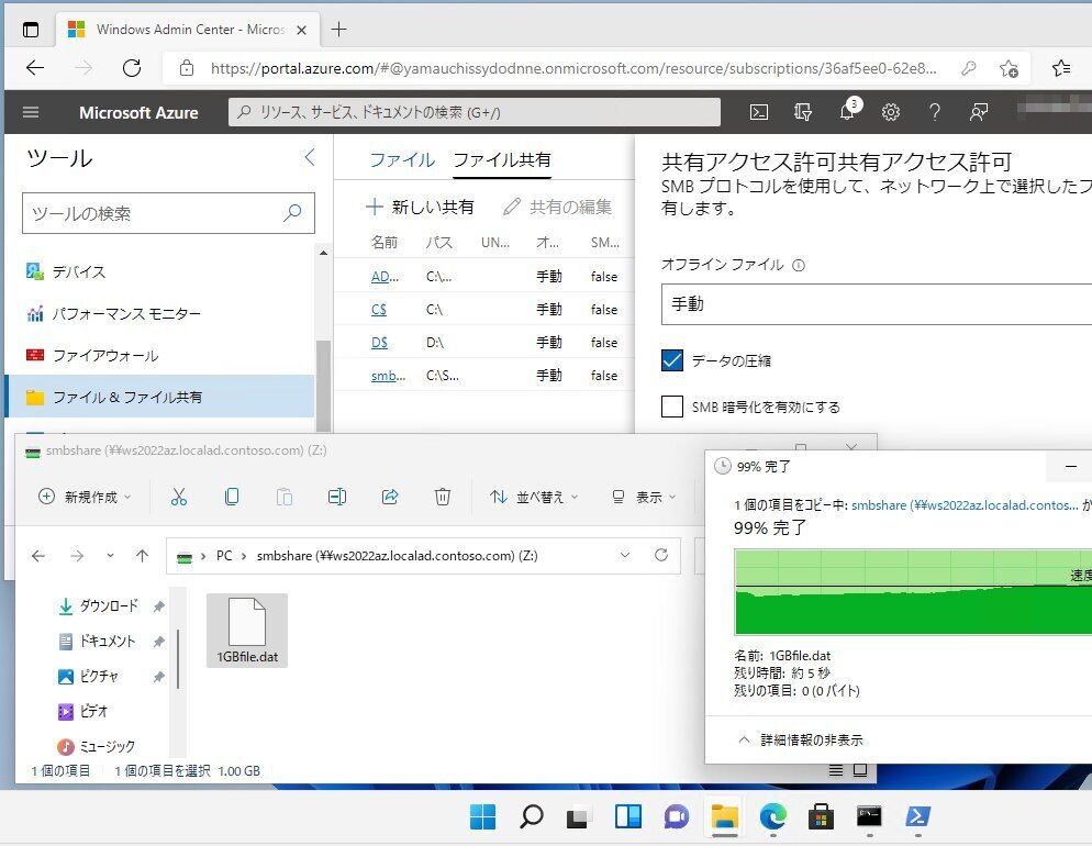 SMBマルチチャネル、SMB署名、SMB圧縮など、SMB機能はSMB over QUICトンネル内でシームレスに機能する