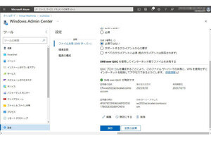 Windows Server管理入門 - レガシーサーバのEoS対応編 第16回 Windows ServerのAzure Editionだけで利用できる最新機能