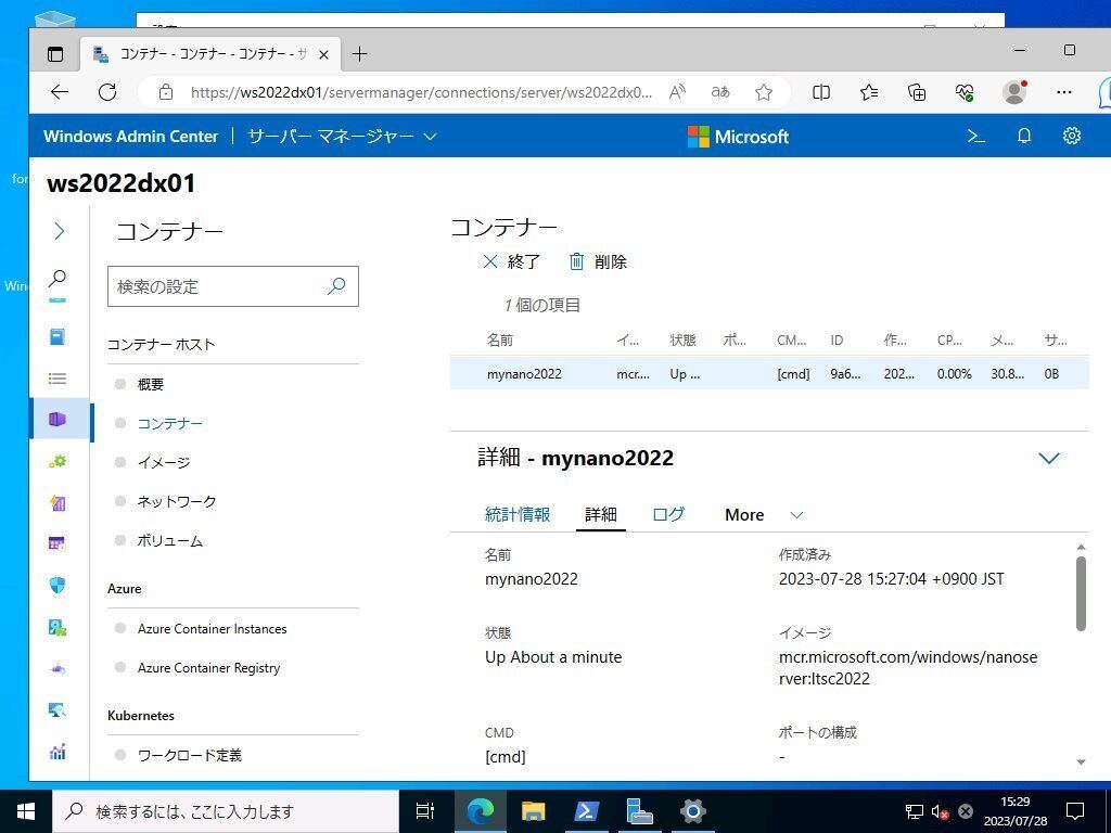Windows Admin Centerを使用すると、Windows Serverのコンテナ環境をGUIで管理できる