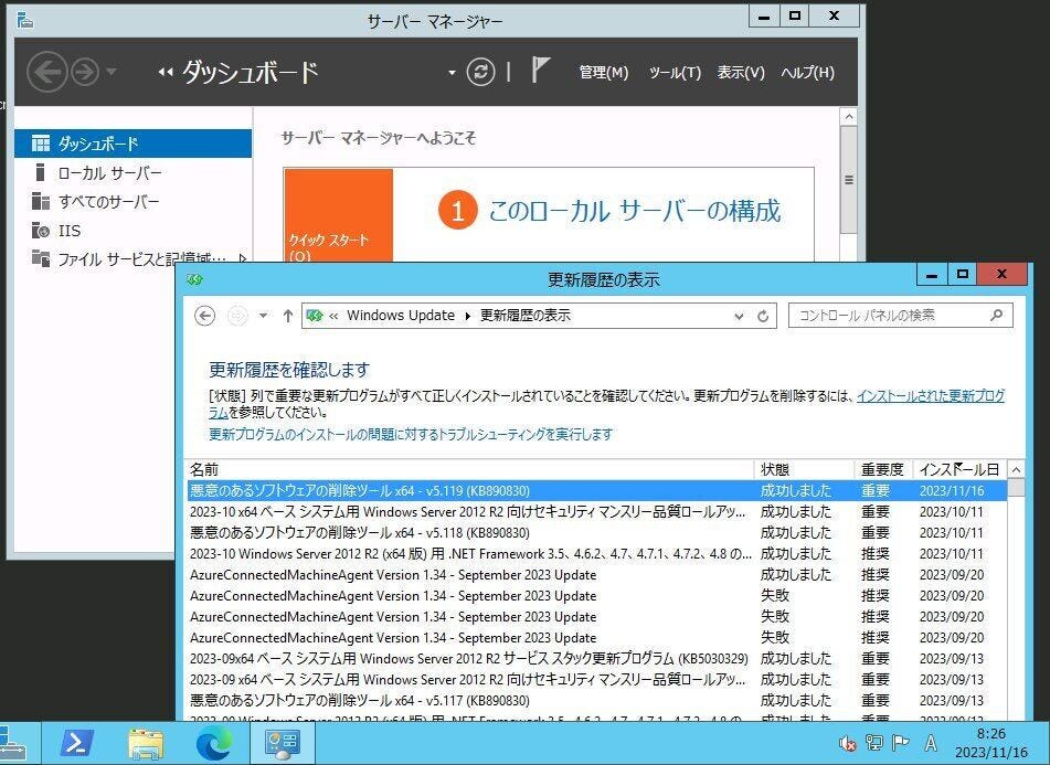 Windows Server 2012/2012 R2は2023年10月のセキュリティ更新プログラムが最後