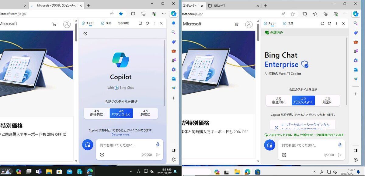 2023年12月1日に一般提供されたCopilot。画面左は個人用(旧称、Bing Chat)、右は商用データの保護が保証される企業用(旧称、Bing Chat Enterprise)
